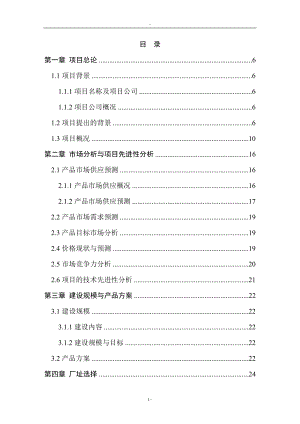 利用废旧塑料、木质纤维生产塑木型材1万吨年资源综合利用项目可行性研究报告.doc