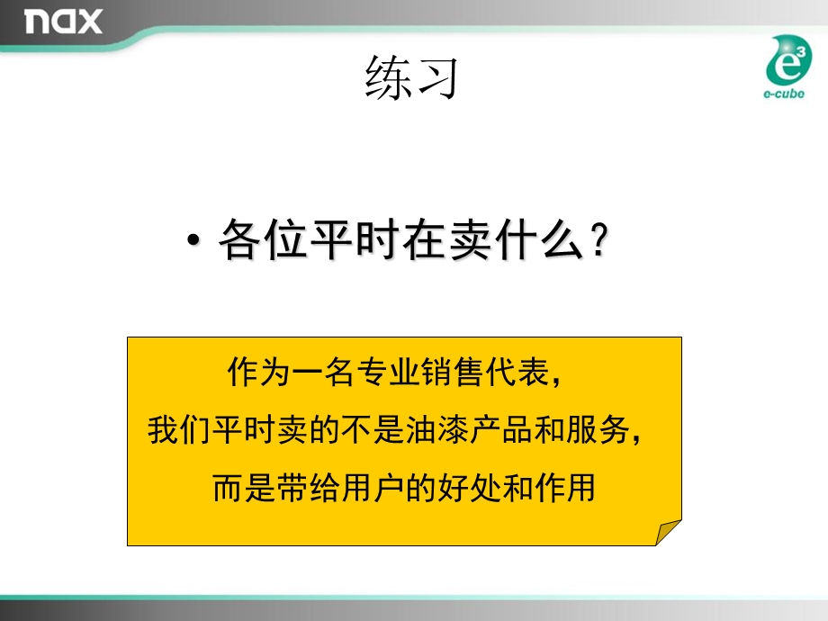 《油漆销售技能培训》PPT课件.ppt_第3页