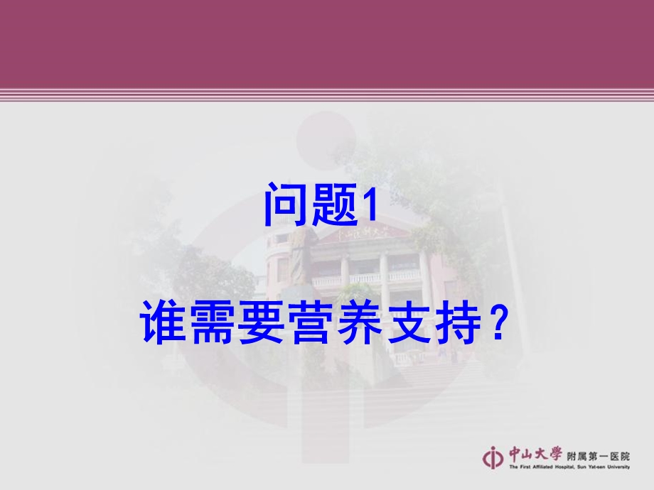 《本院营养支持讲座》PPT课件.ppt_第3页