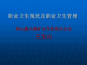 《职业卫生新》PPT课件.ppt