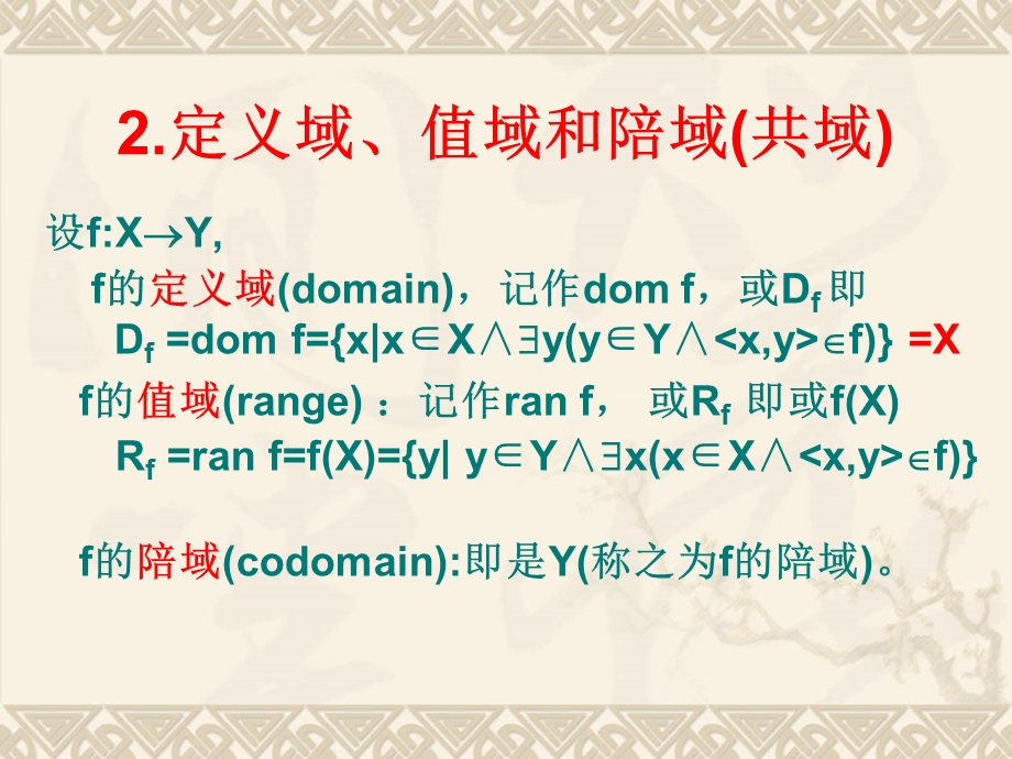 《离散数学函数》PPT课件.ppt_第3页