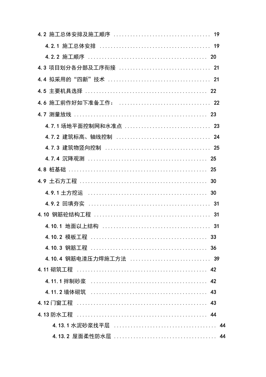 单身宿舍房建及配套附属工程施工组织设计.docx_第2页