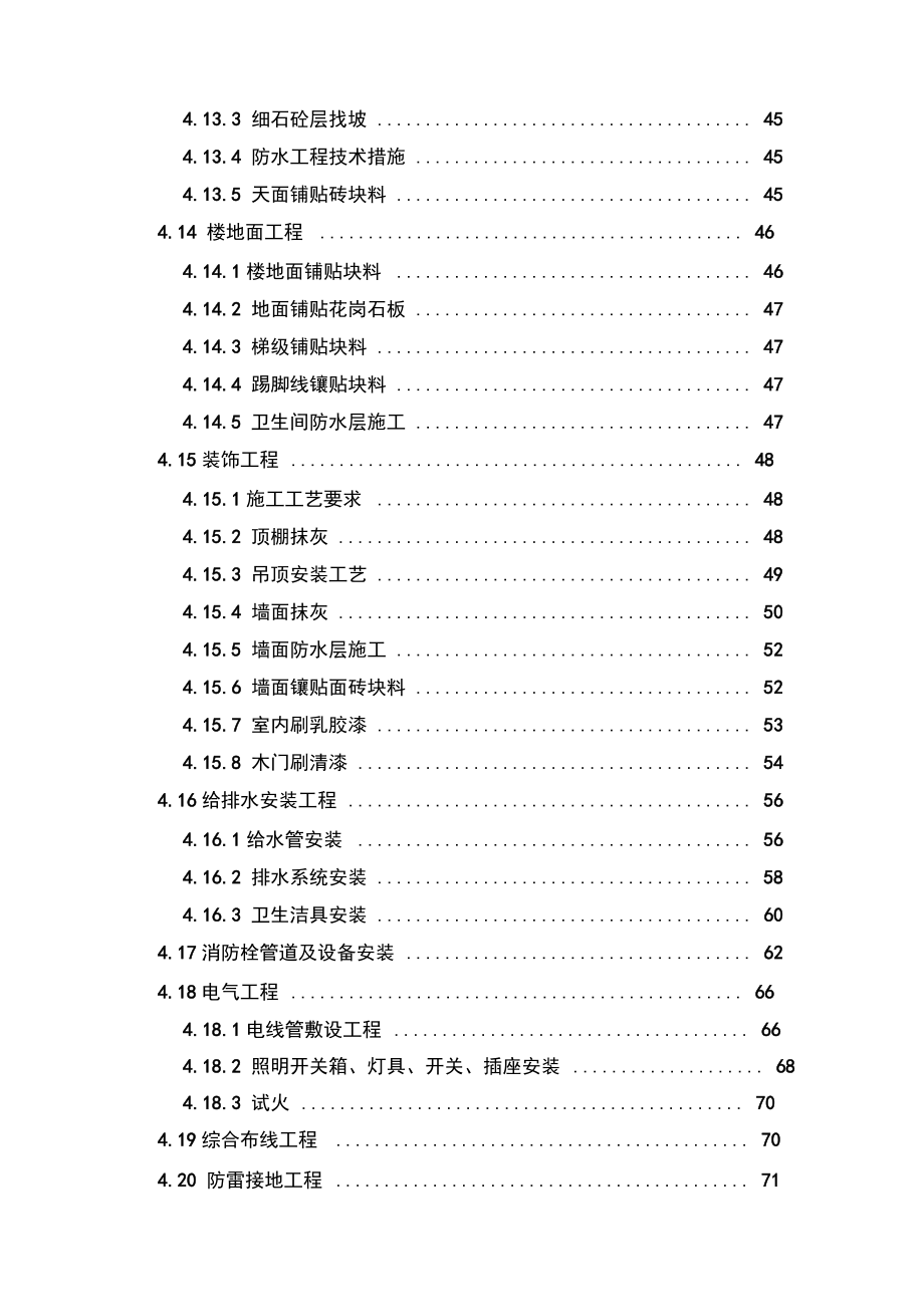 单身宿舍房建及配套附属工程施工组织设计.docx_第3页