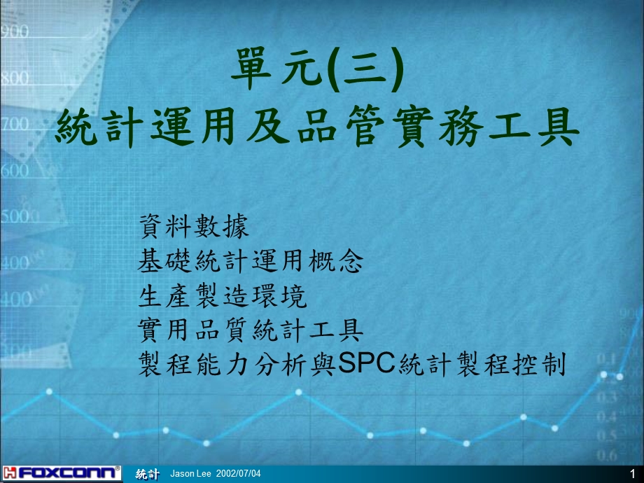 《统计运用》PPT课件.ppt_第1页