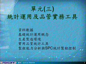 《统计运用》PPT课件.ppt