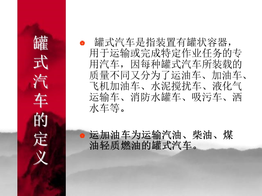 《油罐车产品介绍》PPT课件.ppt_第2页