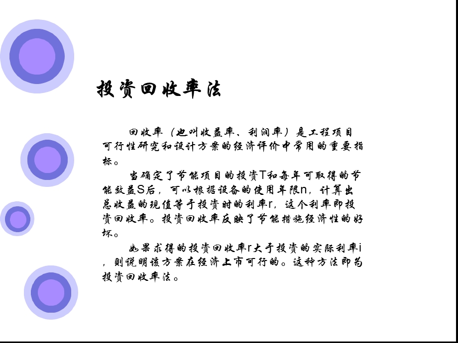 《投资回收率法》PPT课件.ppt_第2页