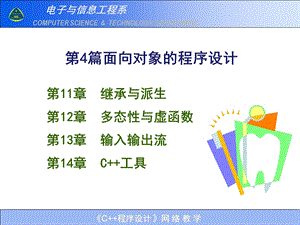 《继承与派生》PPT课件.ppt