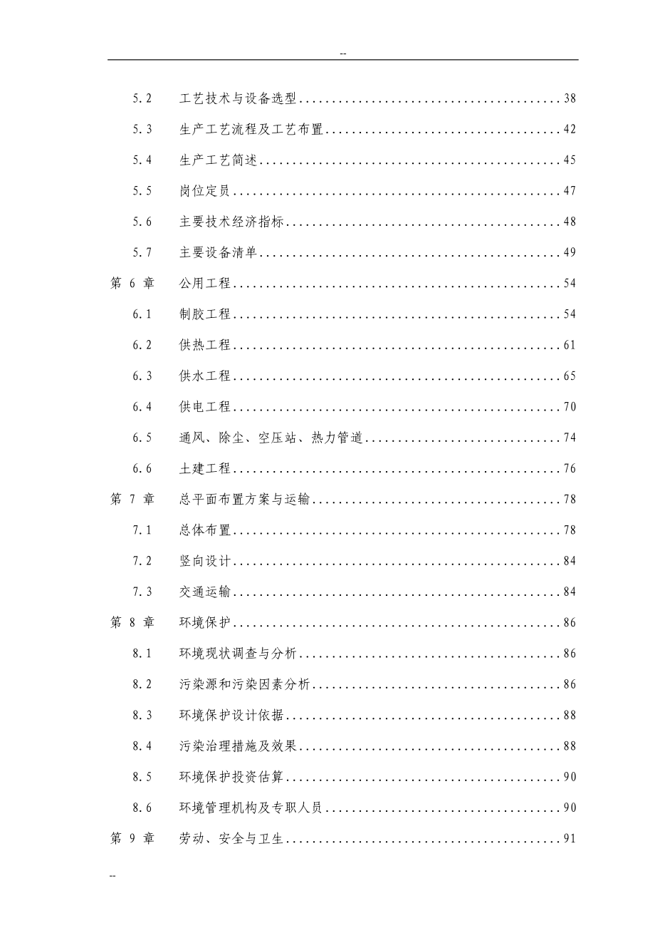 农林废弃物人造板项目可行性研究报告年产22万立方米中高密度纤维板项目优秀甲级资质可研报告.doc_第2页