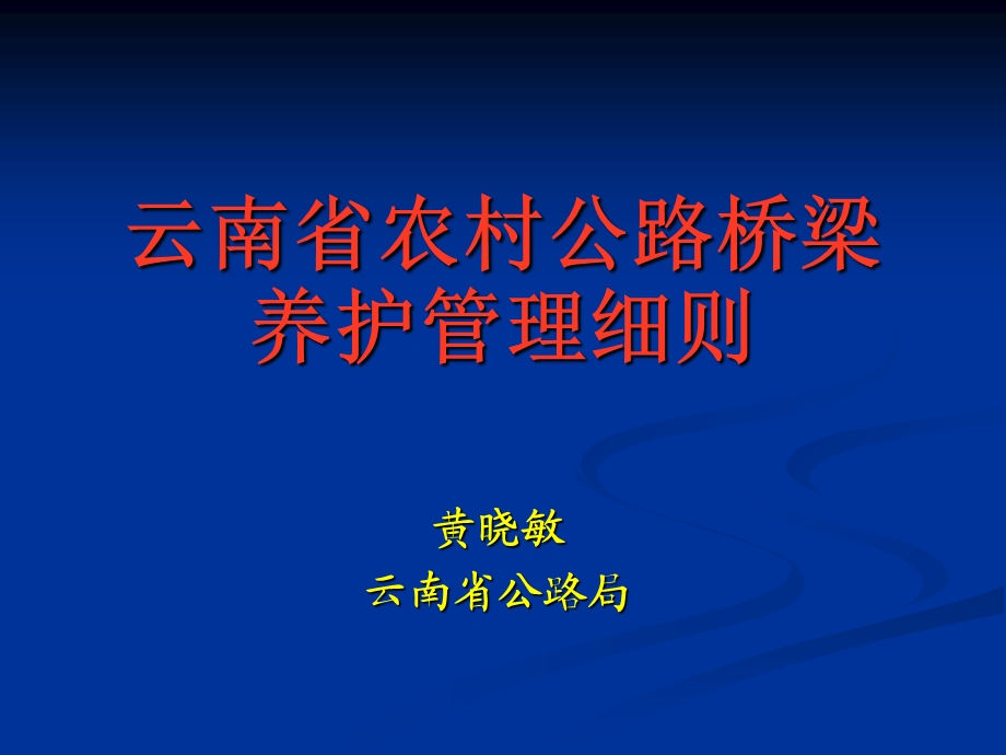 《桥梁管理办法》PPT课件.ppt_第1页