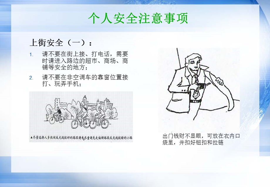 《生活安全指南》PPT课件.ppt_第1页