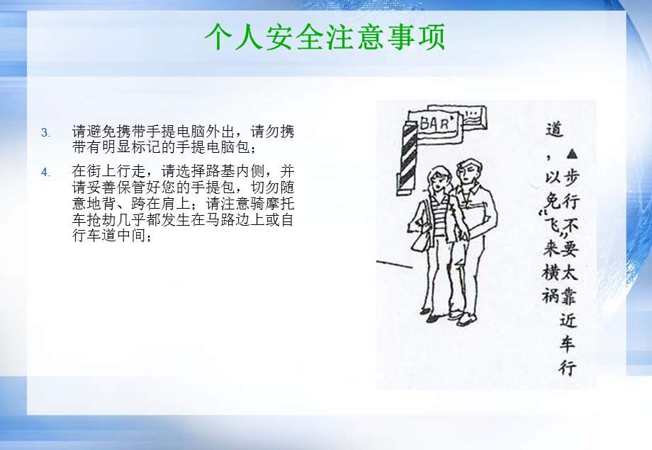 《生活安全指南》PPT课件.ppt_第2页