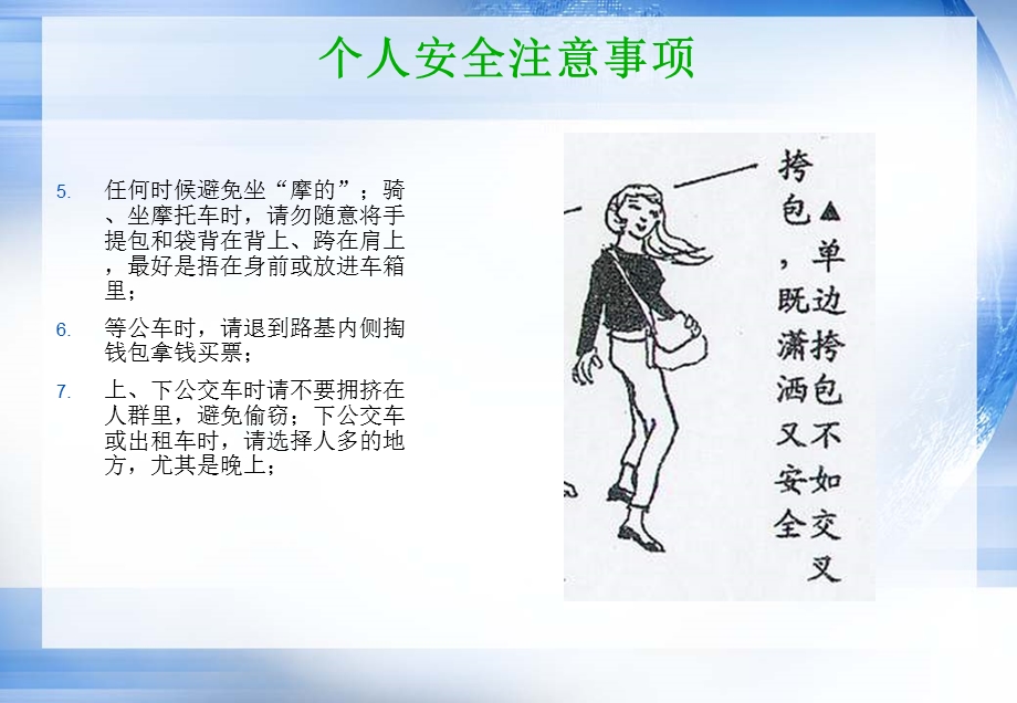 《生活安全指南》PPT课件.ppt_第3页