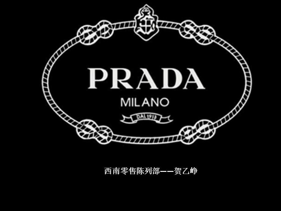 《PRADA普拉达》PPT课件.ppt_第1页