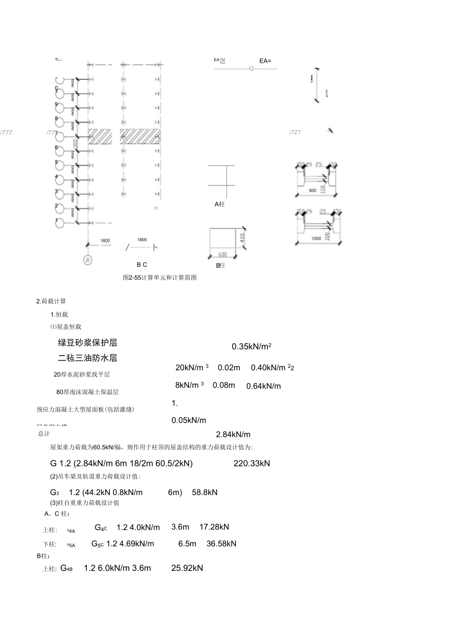 单层厂房结构课程结构设计.docx_第2页