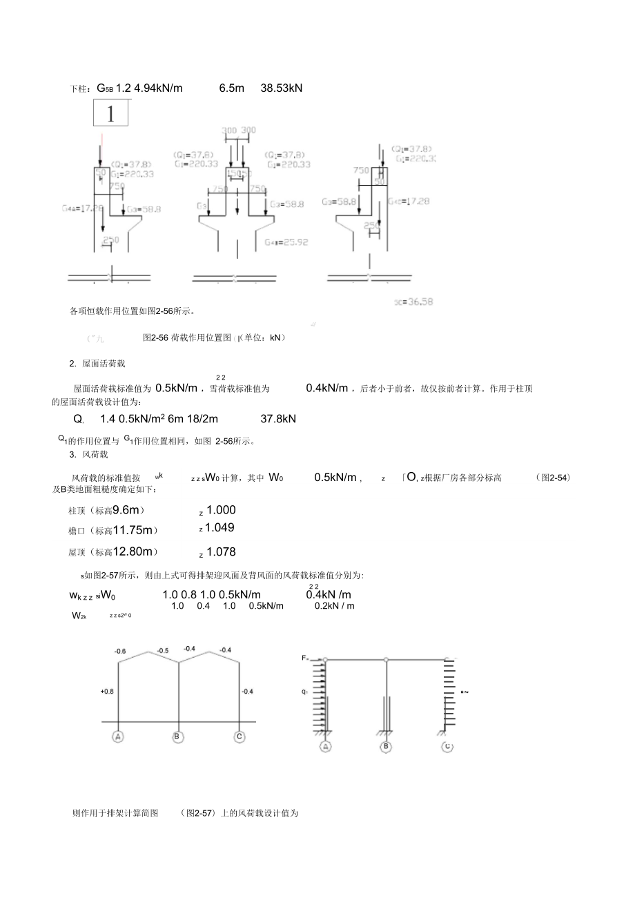 单层厂房结构课程结构设计.docx_第3页