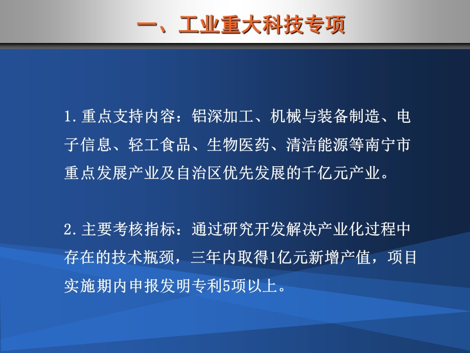 一工业重大科技专项.ppt_第3页