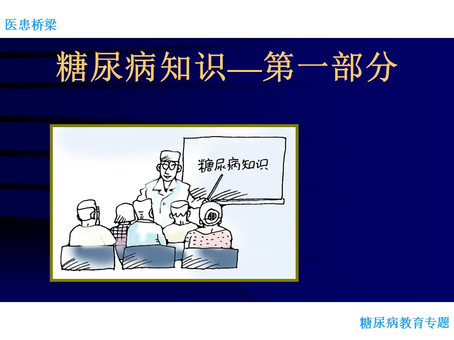 《糖尿病教育》PPT课件.ppt_第2页