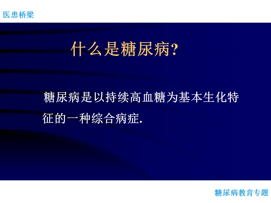 《糖尿病教育》PPT课件.ppt_第3页