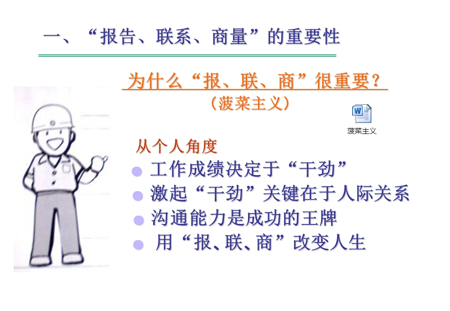 《报联商培训讲义》PPT课件.ppt_第2页