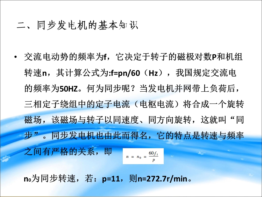 《水电站发电机》PPT课件.ppt_第3页