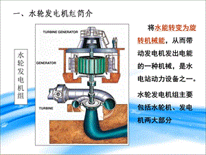 《水电站发电机》PPT课件.ppt