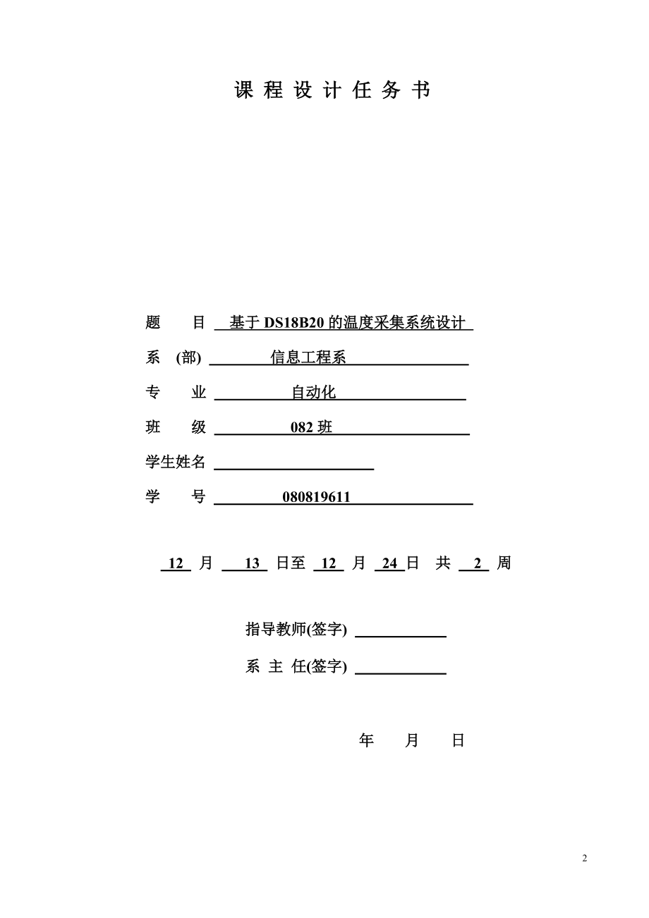 单片机课程设计论文基于DS18B20的温度采集系统设计.doc_第2页