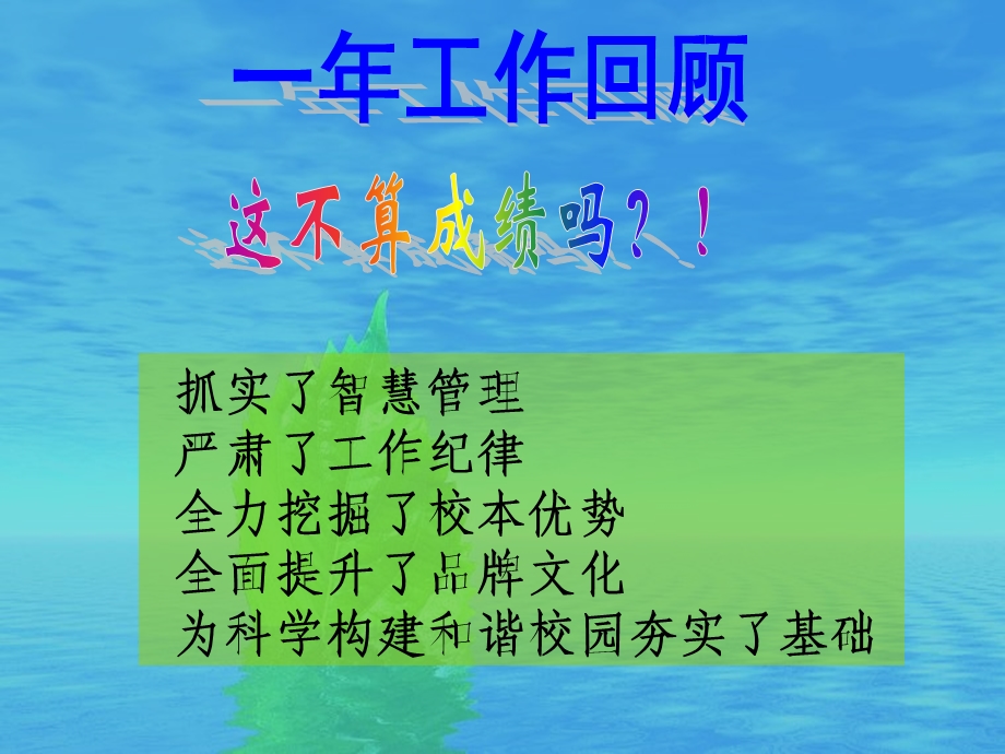 《挖掘校本优势》PPT课件.ppt_第2页