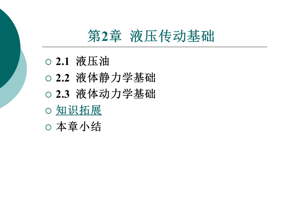 《液压传送》PPT课件.ppt_第1页