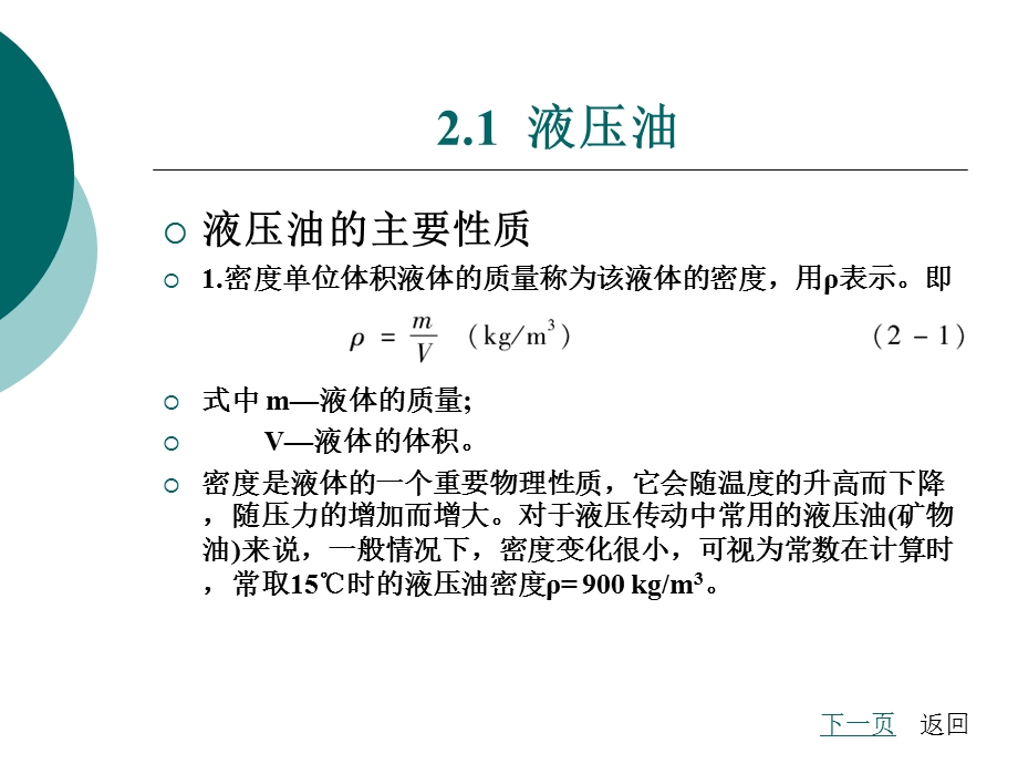 《液压传送》PPT课件.ppt_第2页