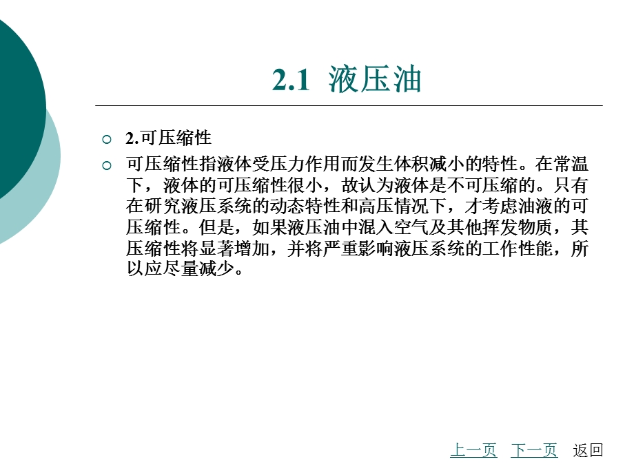 《液压传送》PPT课件.ppt_第3页