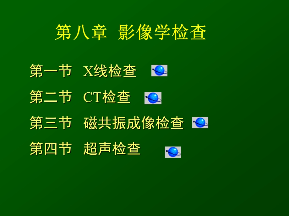 影像学检查.ppt_第3页