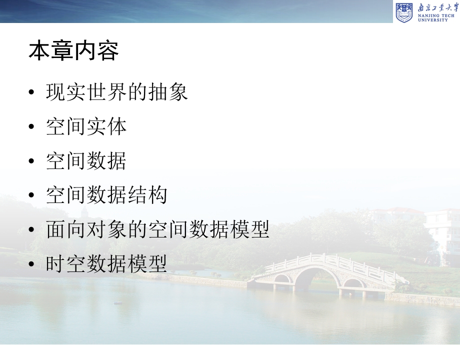 《空间数据模型》PPT课件.ppt_第2页