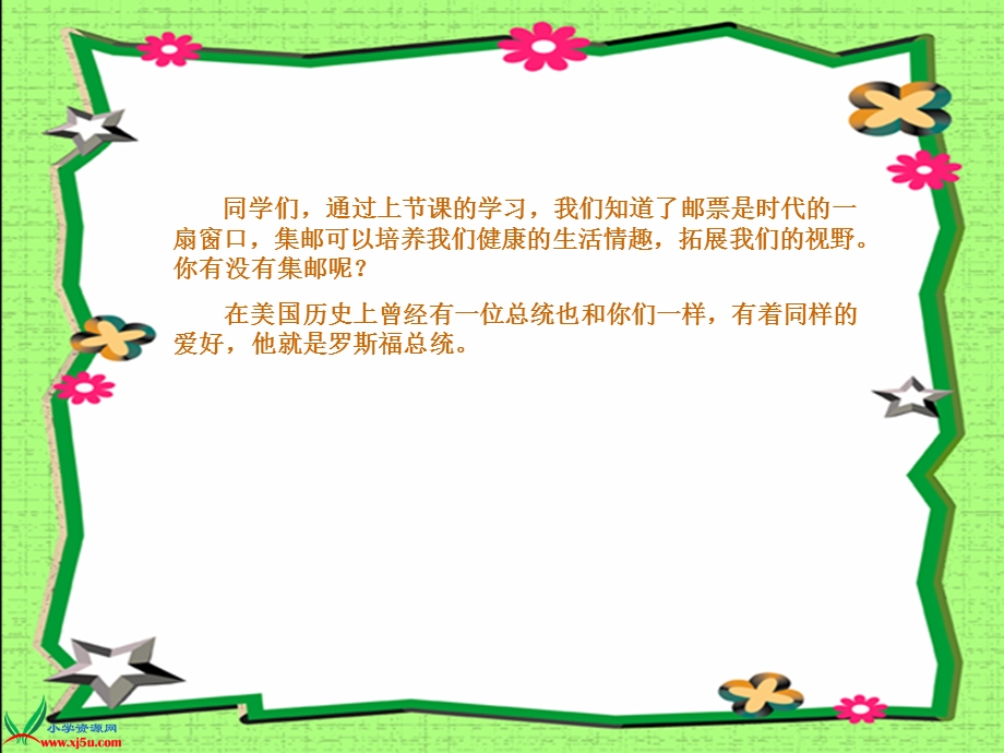 《罗斯福集邮》PPT课件.ppt_第2页