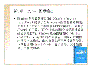 《文本图形输出》PPT课件.ppt