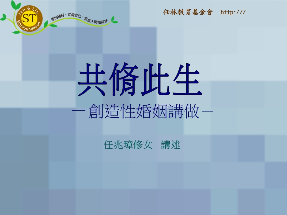 《创造婚姻讲做》PPT课件.ppt_第1页