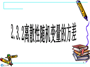 《方差和标准差》PPT课件.ppt