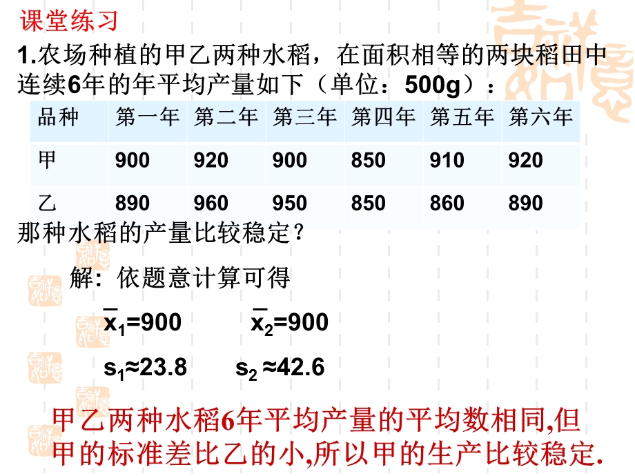 《标准差习题》PPT课件.ppt_第2页