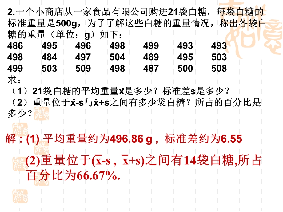 《标准差习题》PPT课件.ppt_第3页