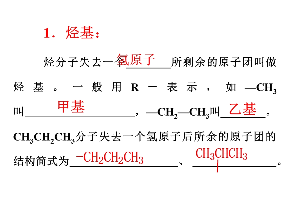 《烷烃的命名》PPT课件.ppt_第2页