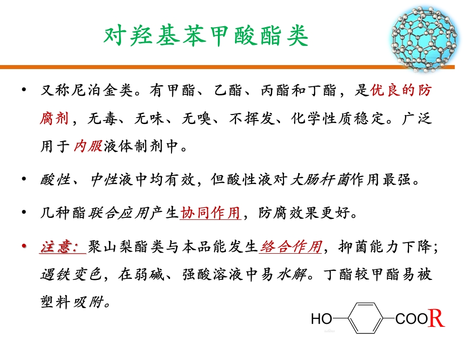 药剂学 第二次.ppt_第2页