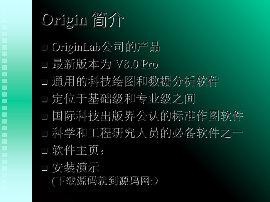 Origin终极教程.ppt_第2页