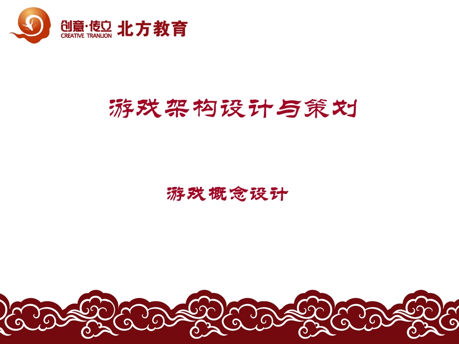 《游戏概念设计》PPT课件.ppt_第2页