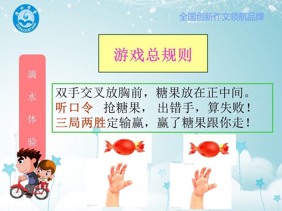 《抢糖果游戏作文》PPT课件.ppt_第3页