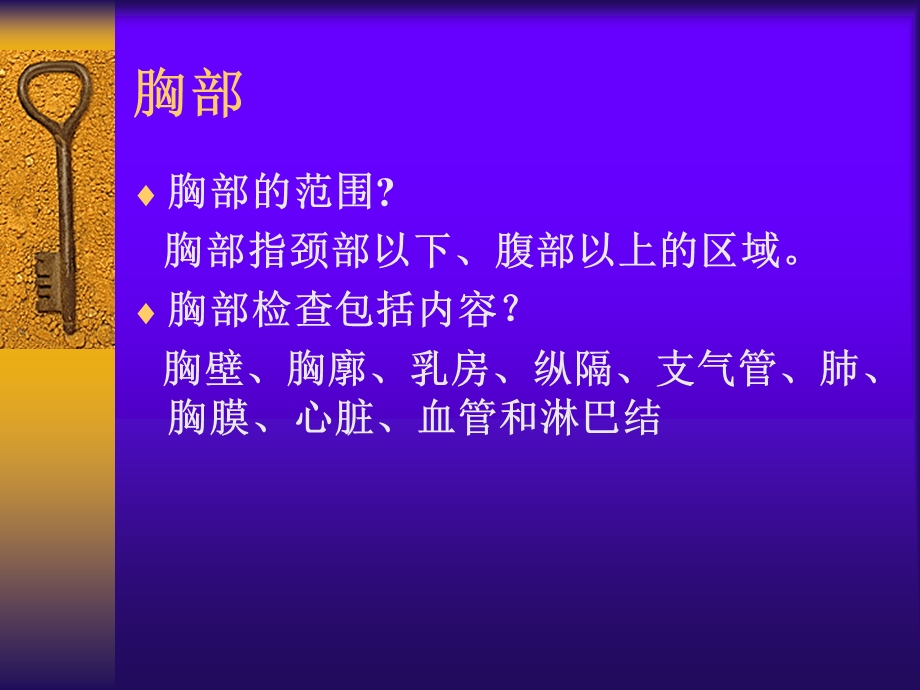 《胸肺检查讲稿硕》PPT课件.ppt_第2页