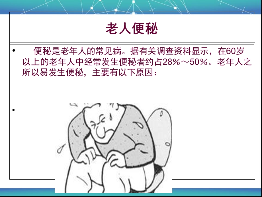 《便秘的护理》PPT课件.ppt_第2页