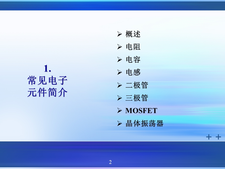 《元件和主板架构》PPT课件.ppt_第2页