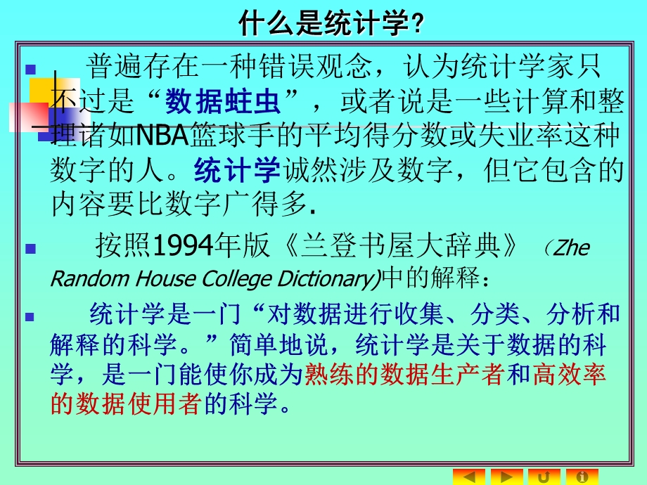 《统计学与数据》PPT课件.ppt_第2页