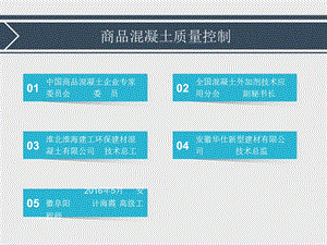 《混凝土质量控制》PPT课件.ppt