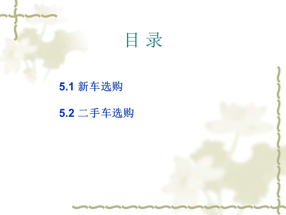 《汽车选购》PPT课件.ppt_第2页